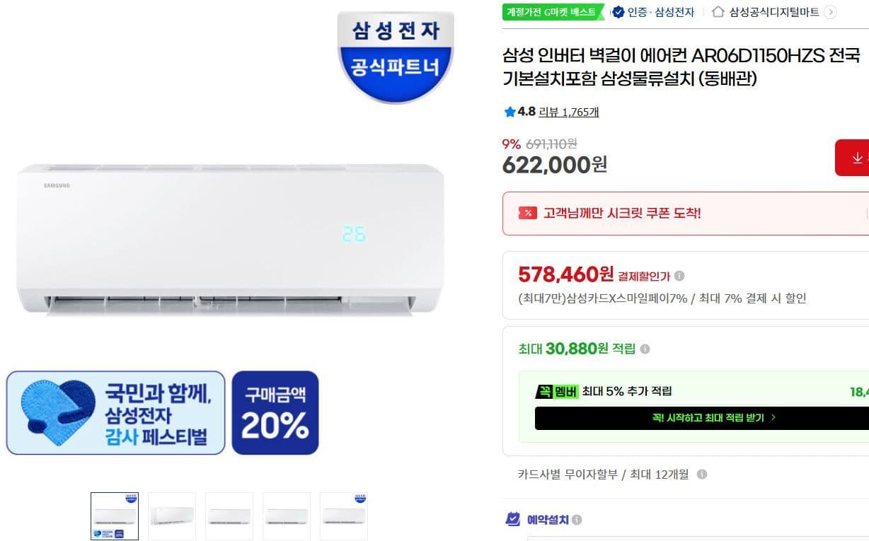 삼성 인버터 벽걸이 에어컨 AR06D1150HZS