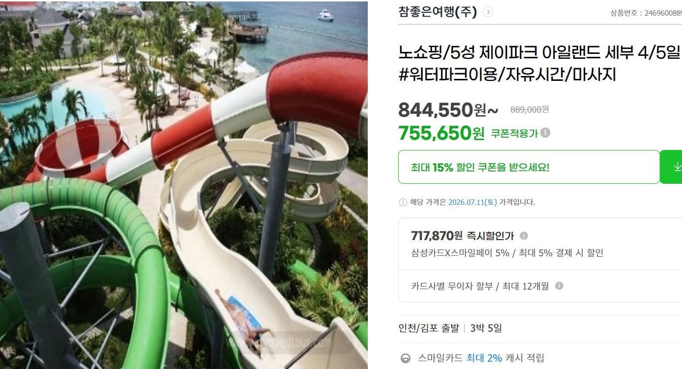 제이파크 아일랜드 세부