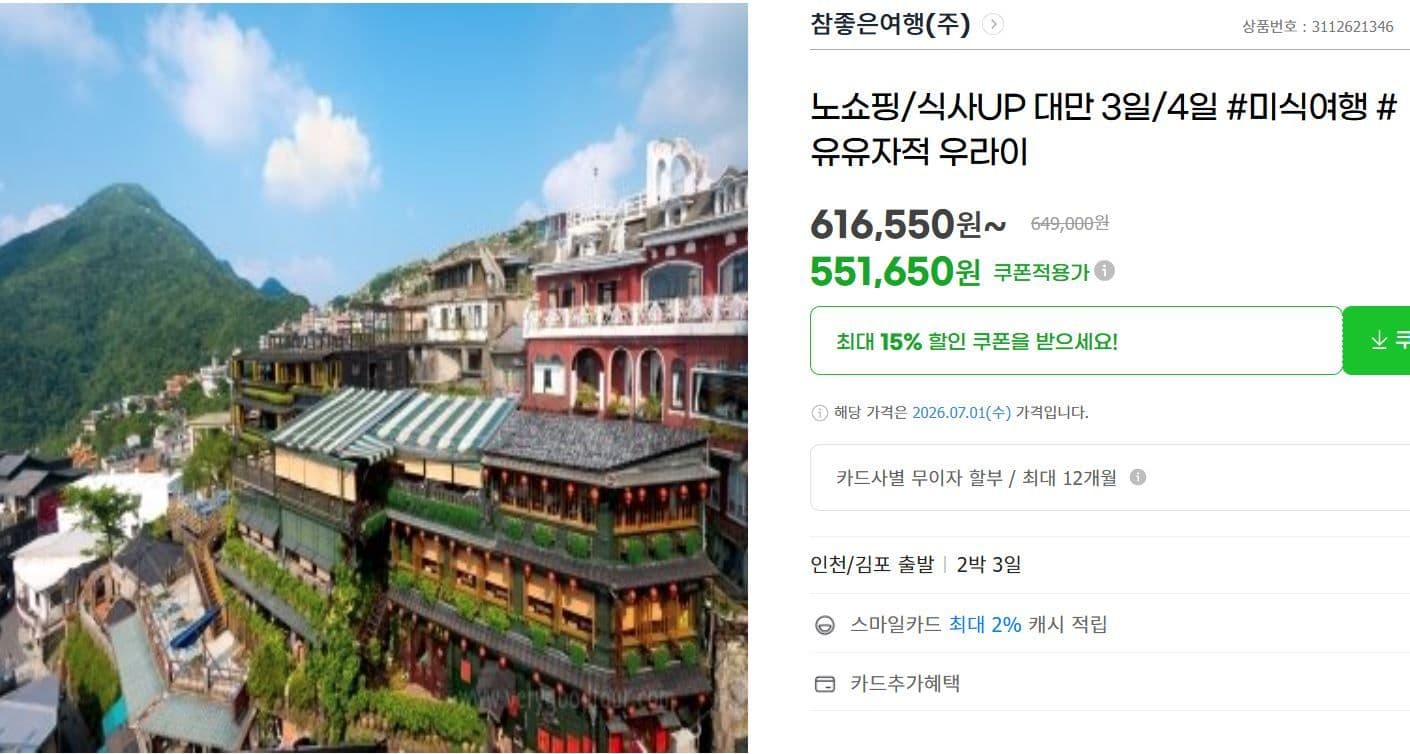대만 우라이 미식여행 패키지