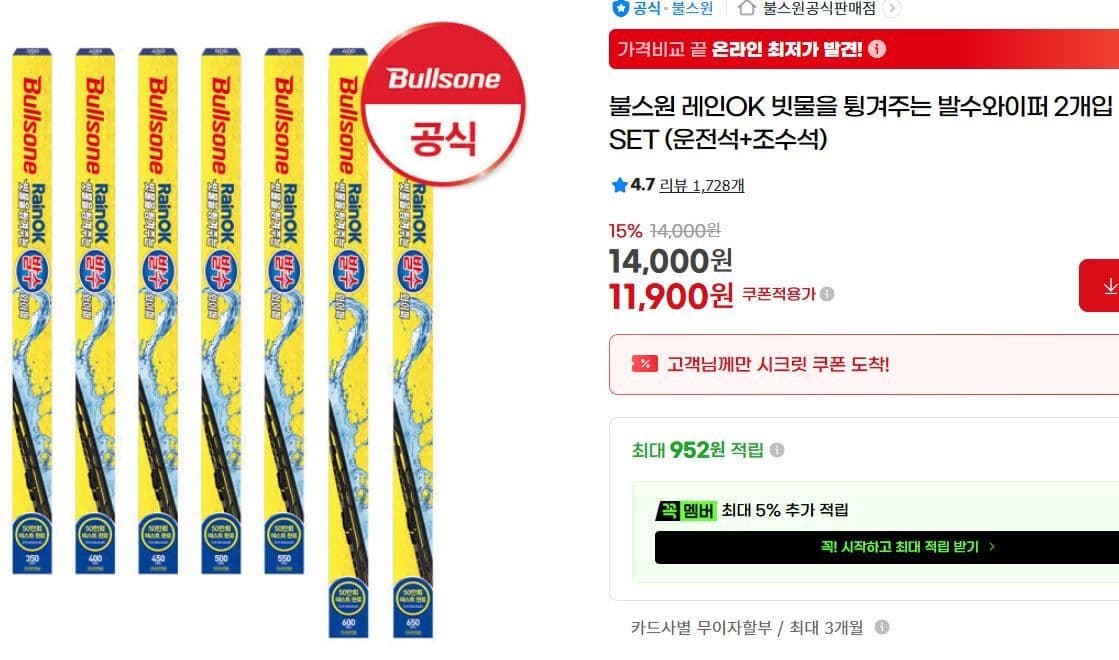 불스원 레인OK 발수 와이퍼