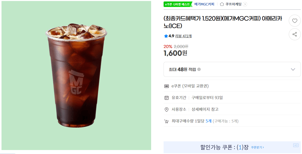 메가MGC 아메리카노 ICE