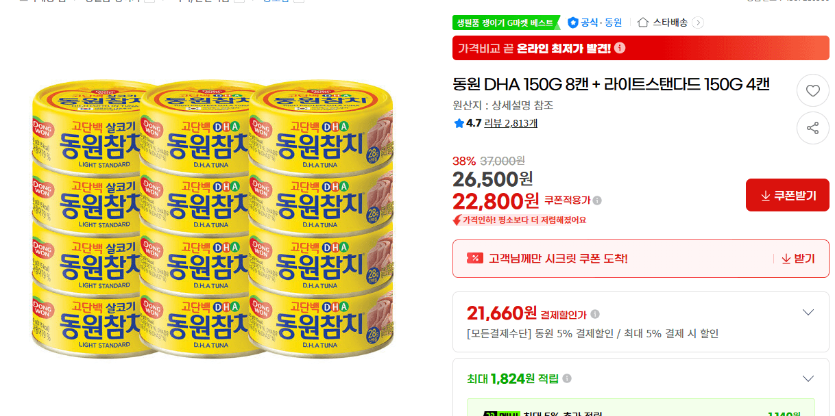 동원 DHA 150G 8캔 세트