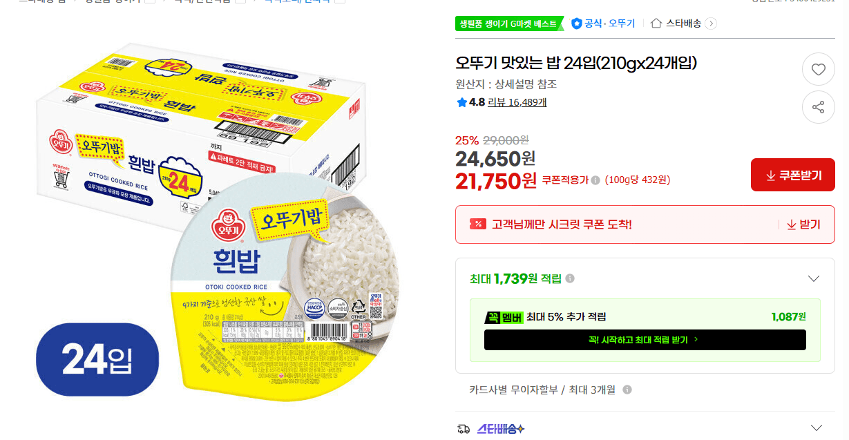 오뚜기 맛있는 밥 24입