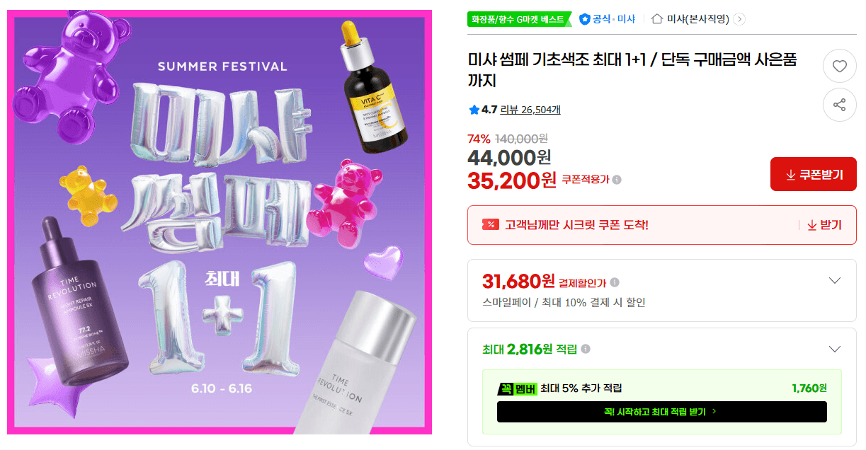미샤 썸페 기초색조