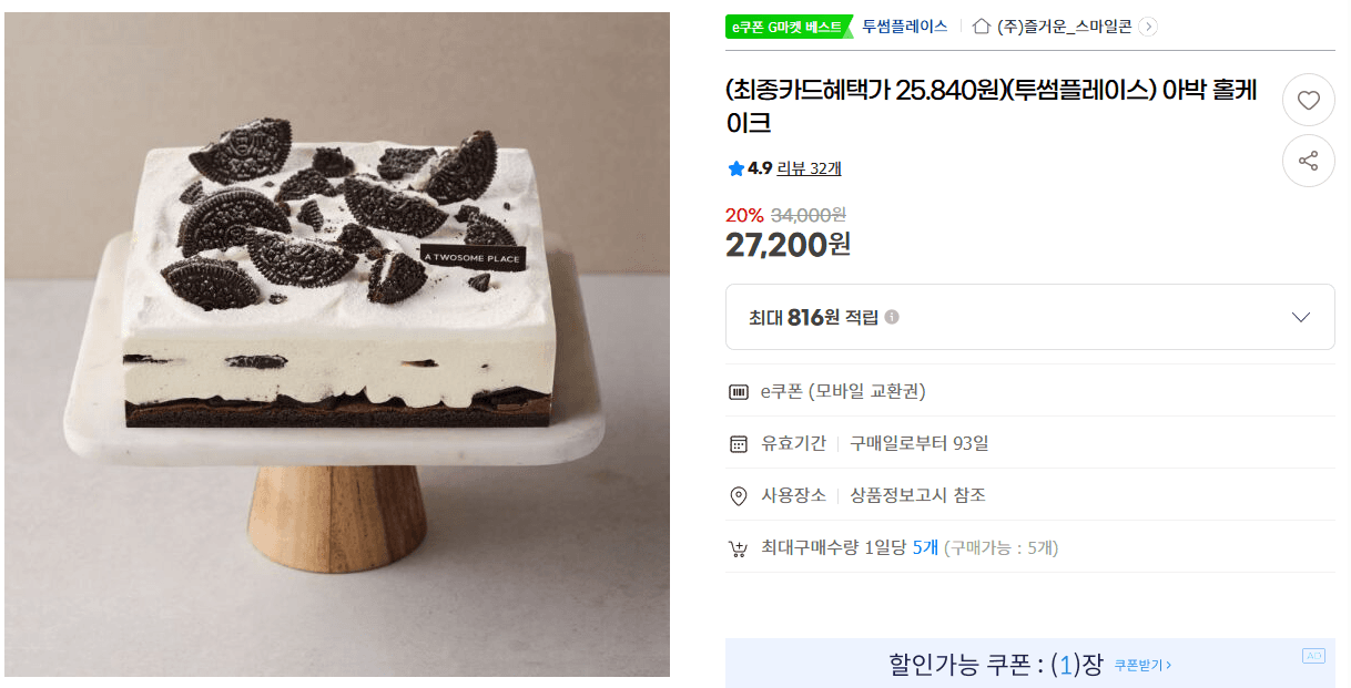 투썸플레이스 홀케이크