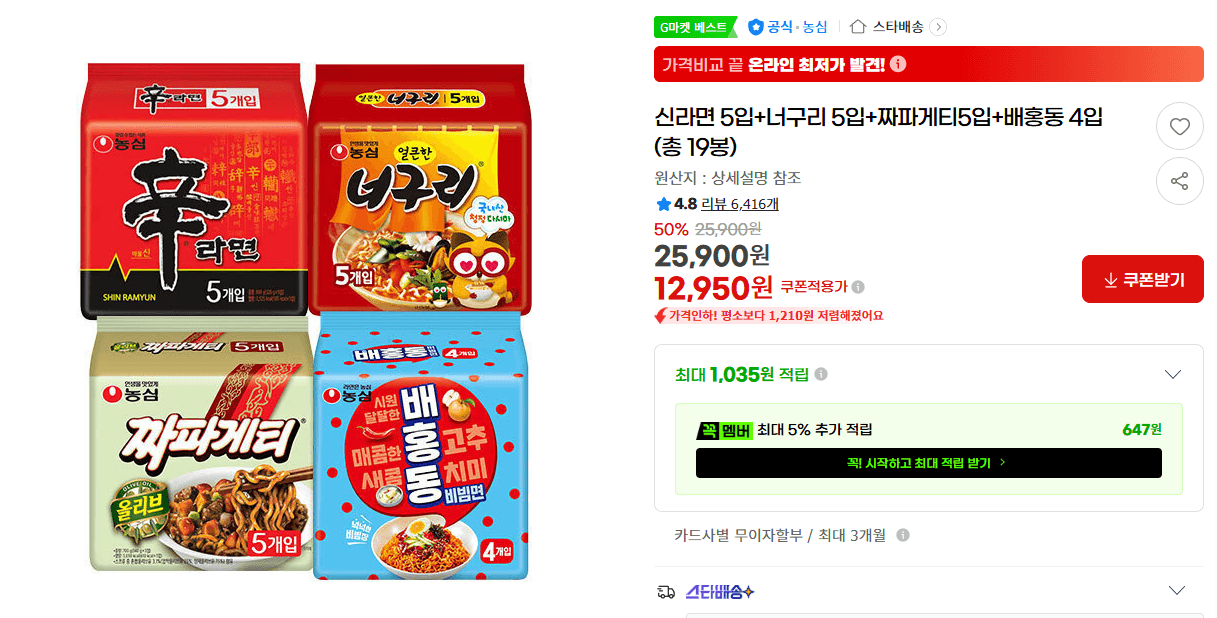 신라면+너구리+짜파게티 세트