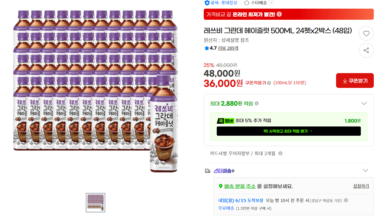 레쓰비 그란데 헤이즐럿 48캔