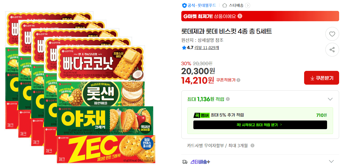 롯데 비스킷 5세트