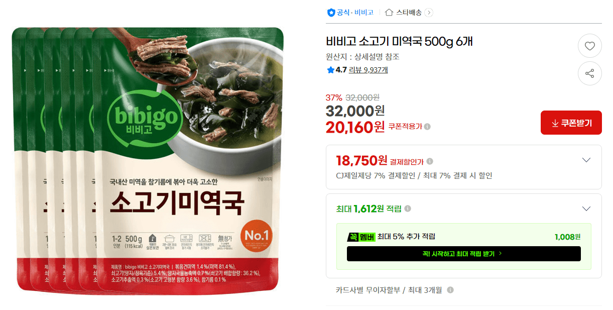 비비고 소고기 미역국 6개