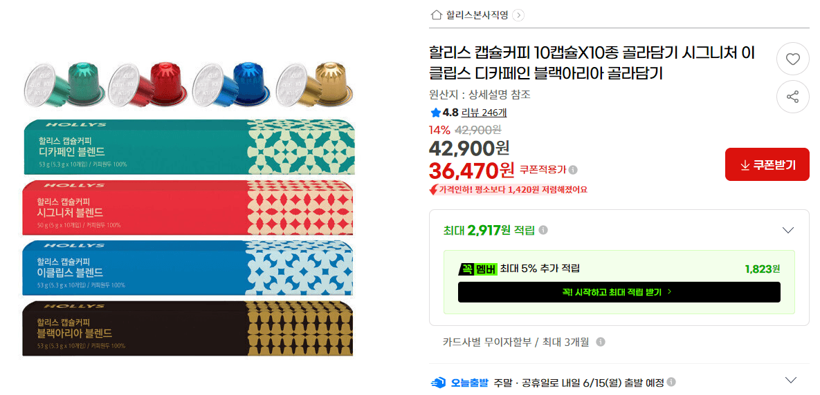 할리스 캡슐커피 10종 골라담기