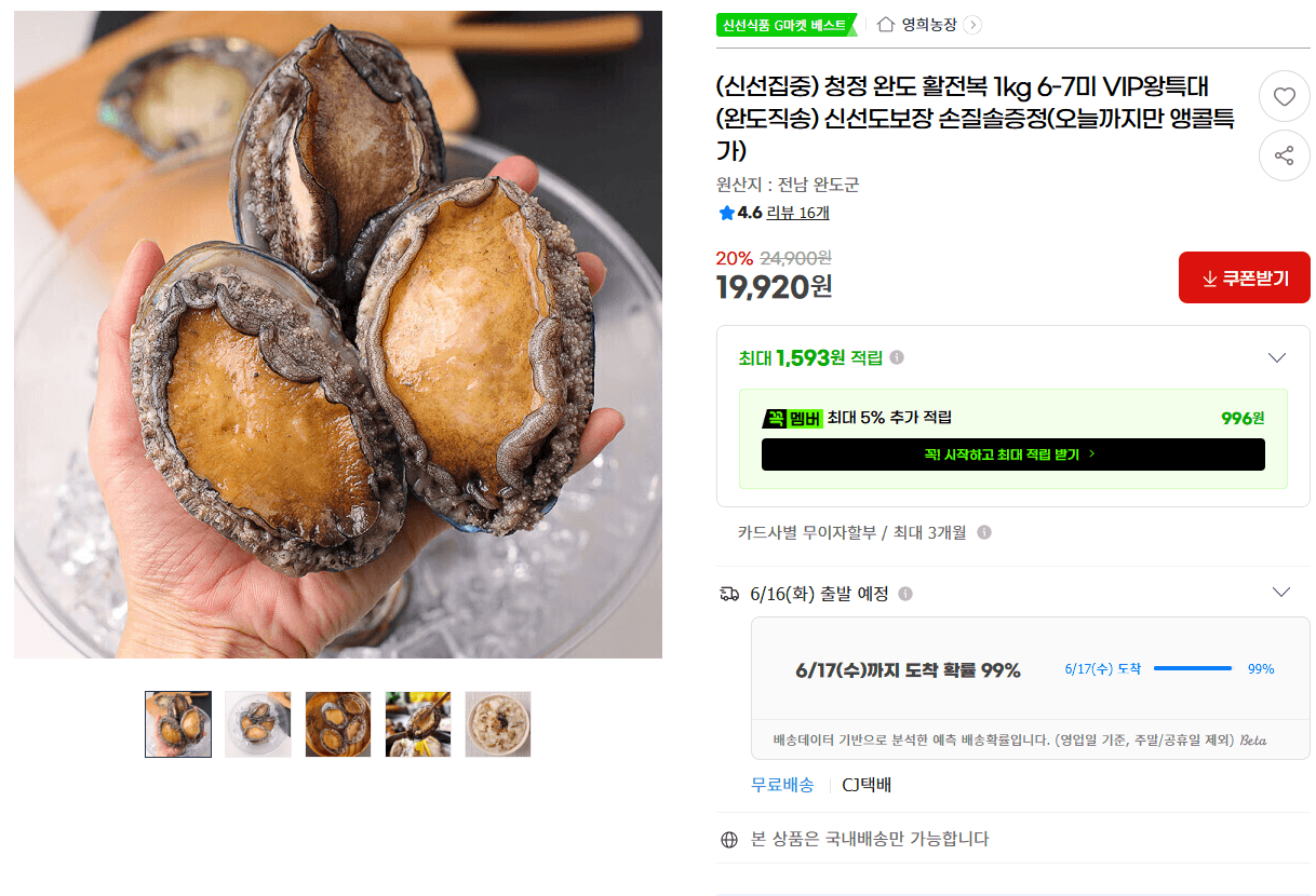 완도 활전복 VIP 왕특대 1kg