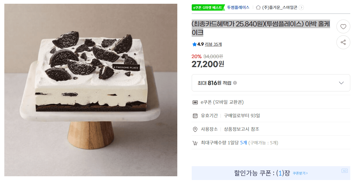 투썸플레이스 홀케이크