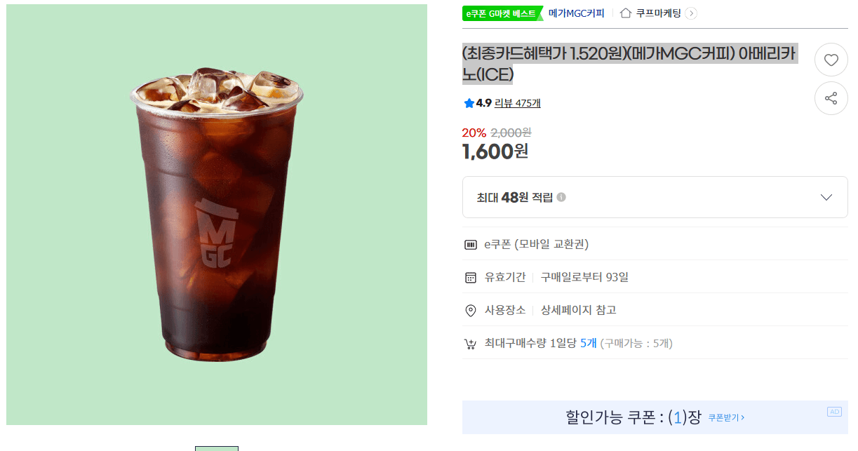 메가MGC 아메리카노