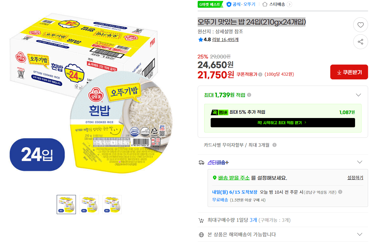 오뚜기 맛있는 밥 24입
