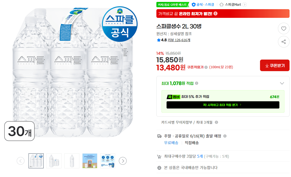 스파클생수 2L 30병