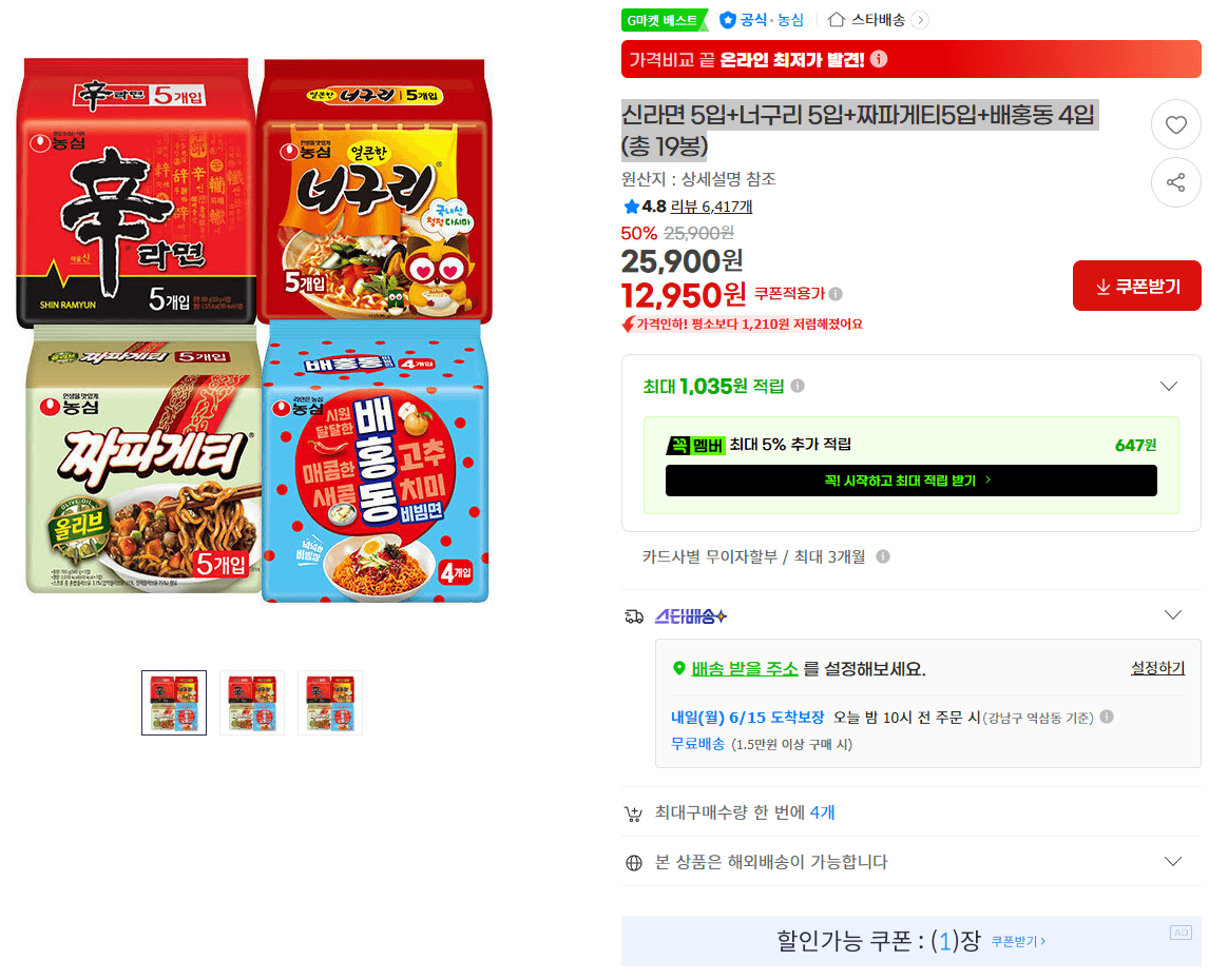 신라면 외 라면 19봉