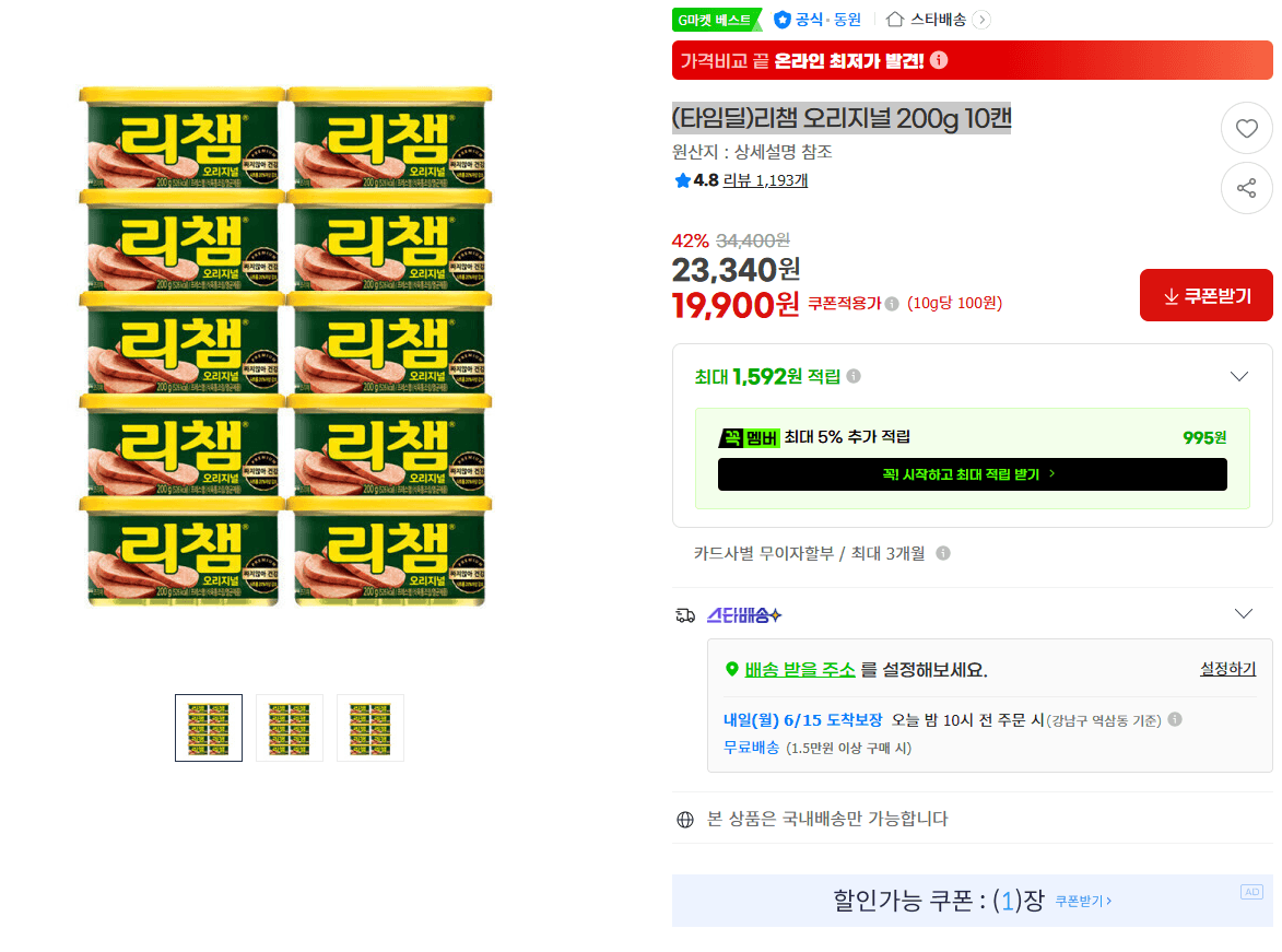 리챔 오리지널 10캔