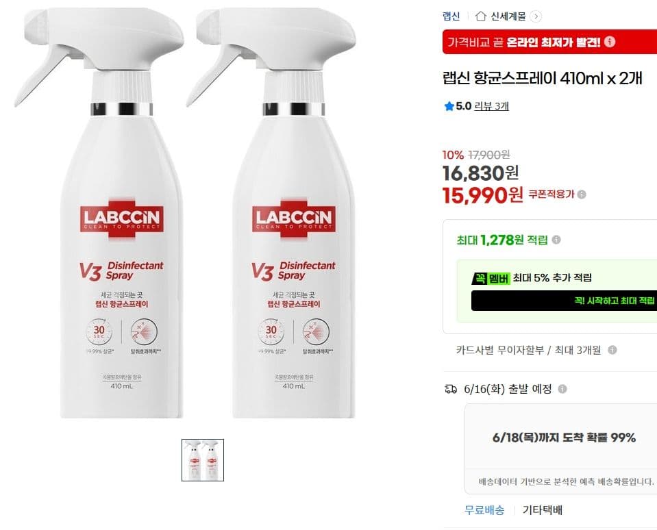 랩신 항균스프레이 410ml 2개