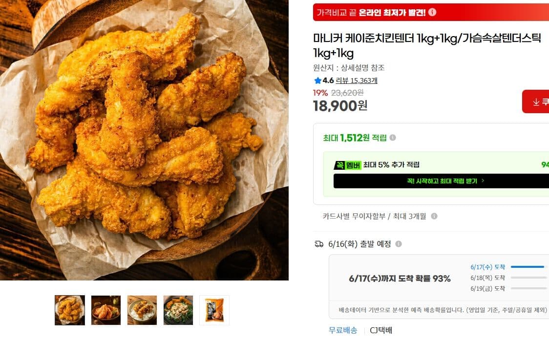 마니커 케이준 치킨 텐더 2kg