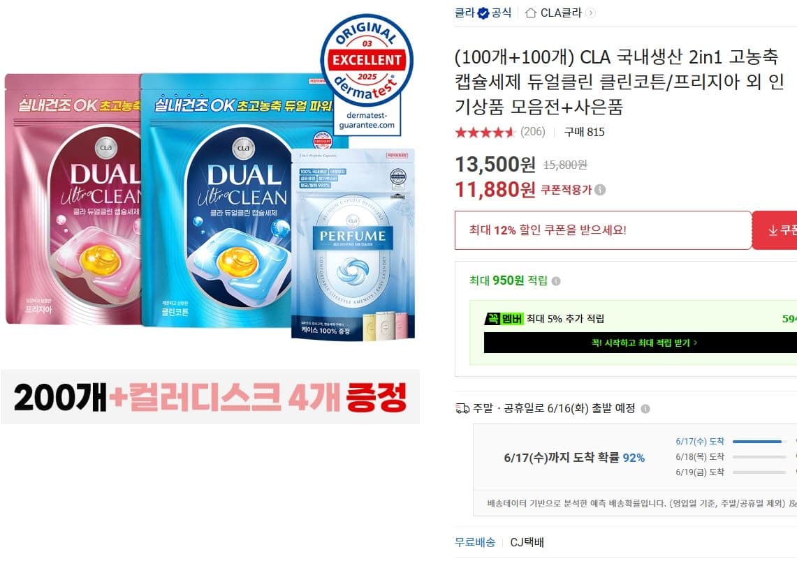 듀얼클린 캡슐세제 200개