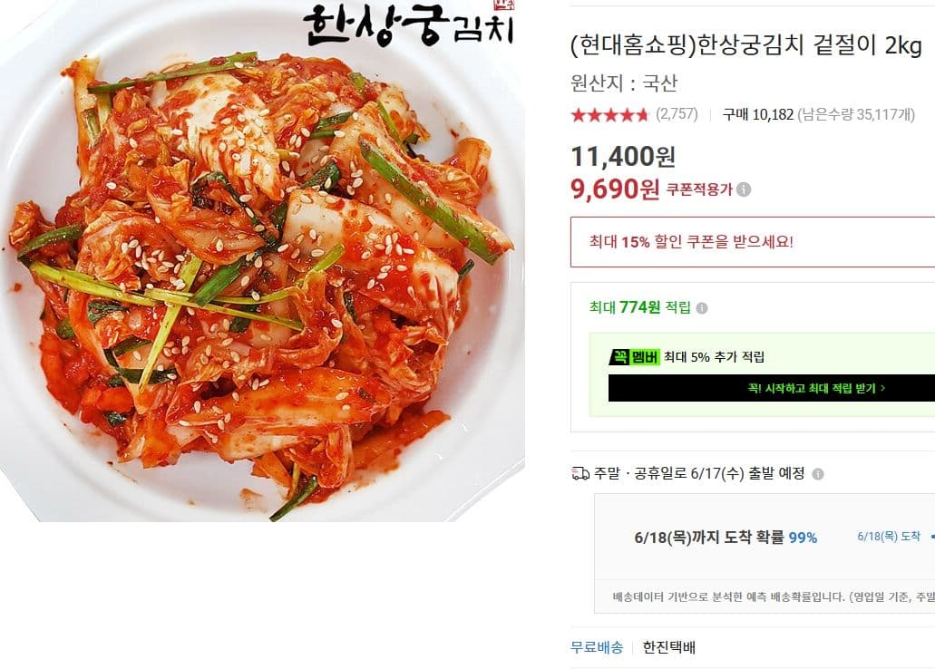 한상궁김치 겉절이 2kg