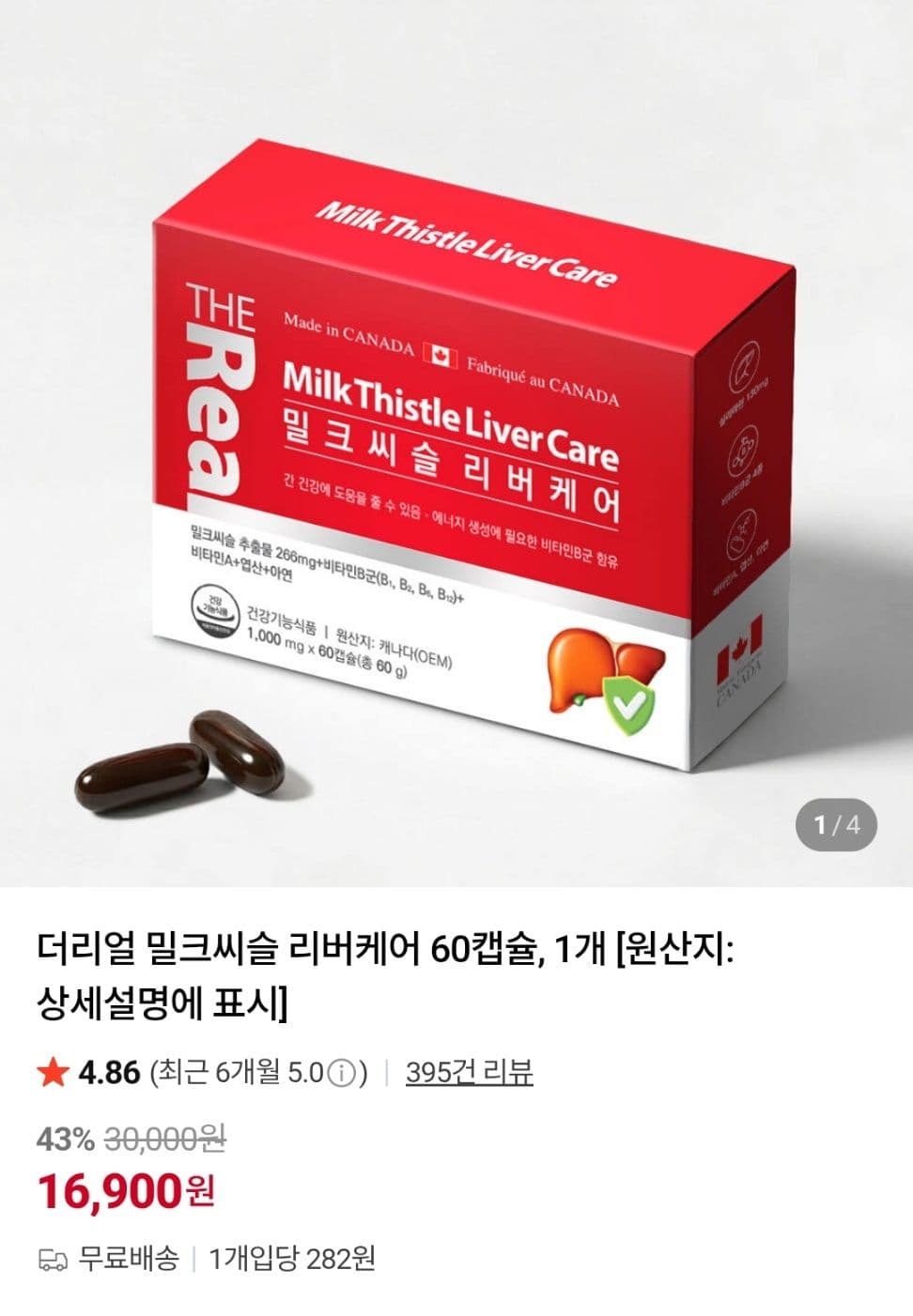 더리얼 밀크씨슬 1000mg