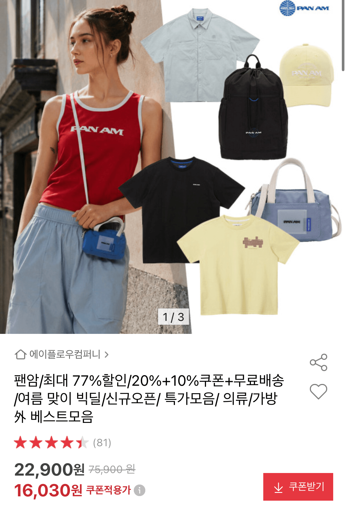 팬암 그래픽 반팔티
