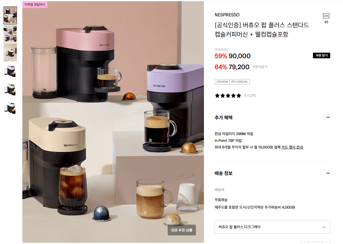 Nespresso 버츄오 팝 플러스