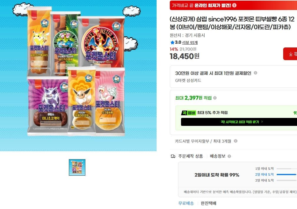 삼립 since1996 포켓몬 띠부씰빵 6종 12봉 (이브이/팬텀/이상해꽃/리자몽/야도란/피카츄)