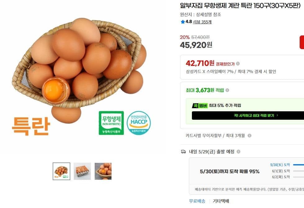 알부자집 무항생제 계란 특란 150구 (30구 5판)