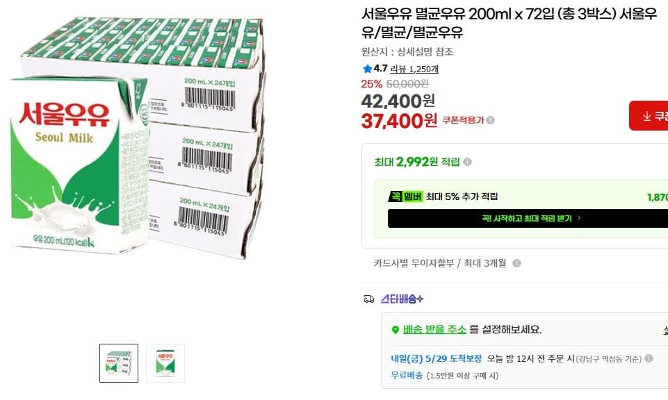 서울우유 멸균우유 200ml x 72입 (총 3박스)