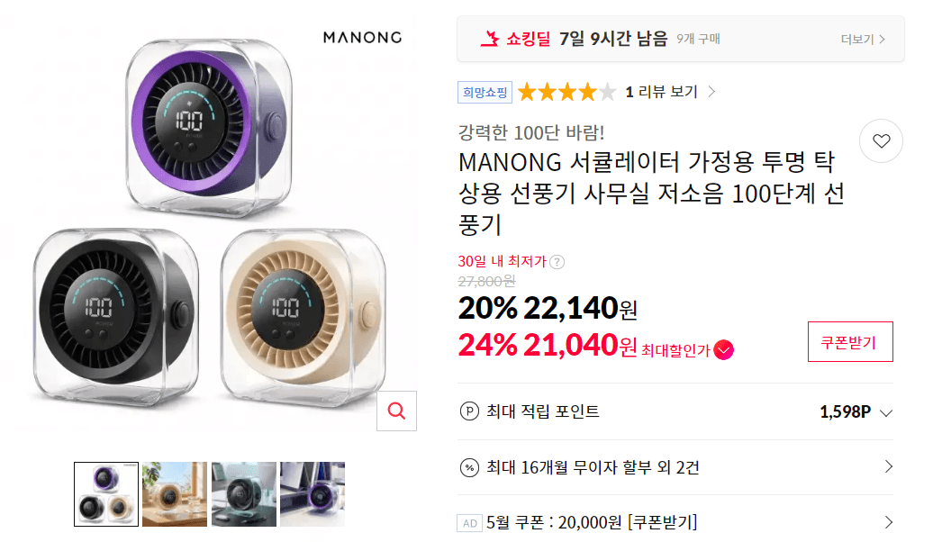 MANONG 서큘레이터 가정용 투명 탁상용 선풍기 사무실 저소음 100단계 선풍기