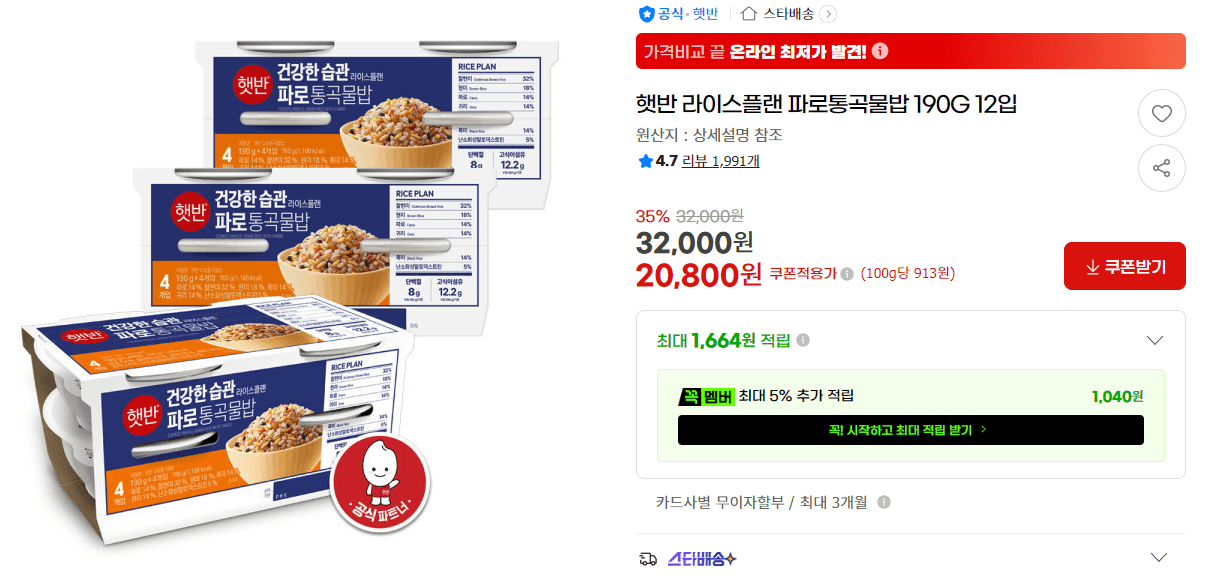 햇반 라이스플랜 파로통곡물밥 190G 12입