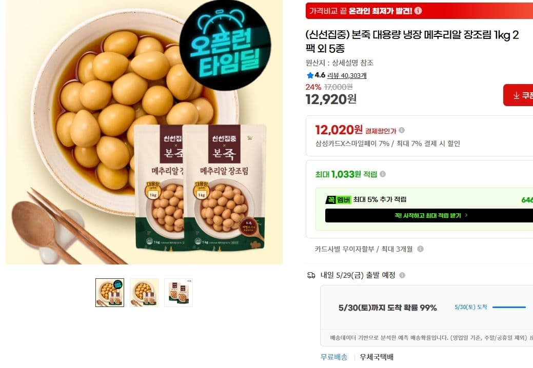 본죽 대용량 냉장 메추리알 장조림 1kg 2팩(23)12 020원~12 920원·지마켓· 식품|8시간전|노마십가|24|298