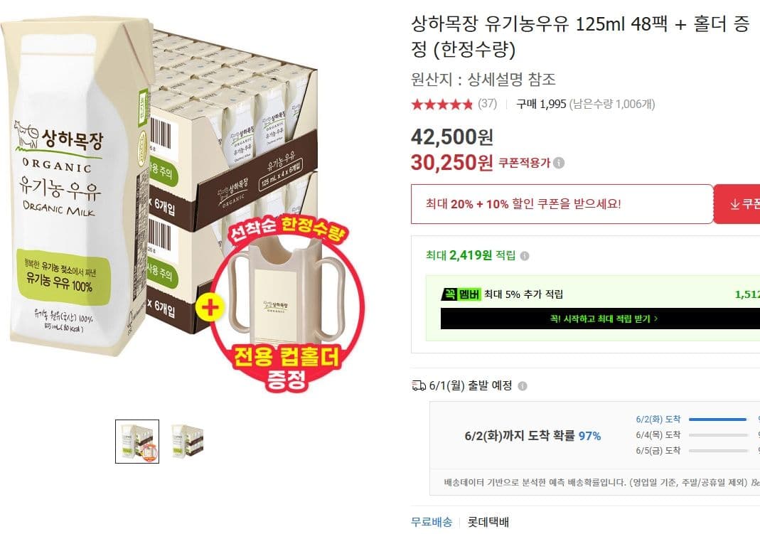 상하목장 유기농우유 125ml 48팩 + 홀더