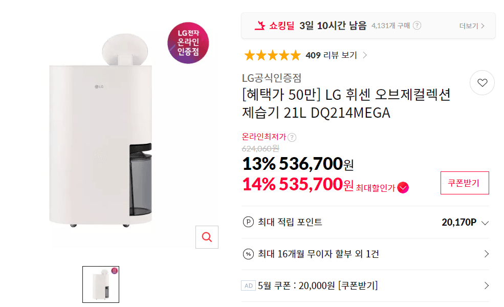 LG 휘센 오브제컬렉션 제습기 21L DQ214MEGA