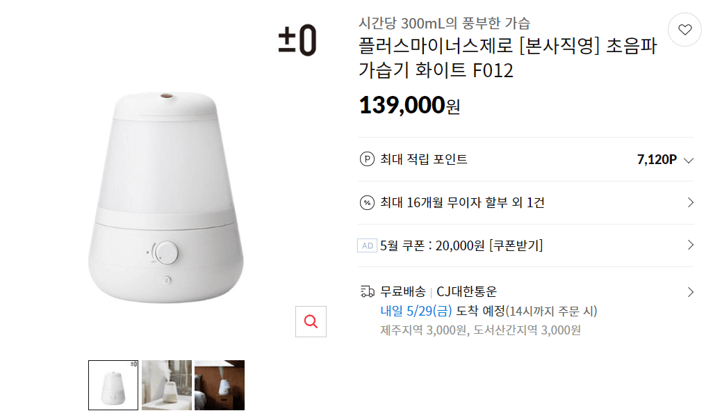 플러스마이너스제로 초음파 가습기 화이트 F012