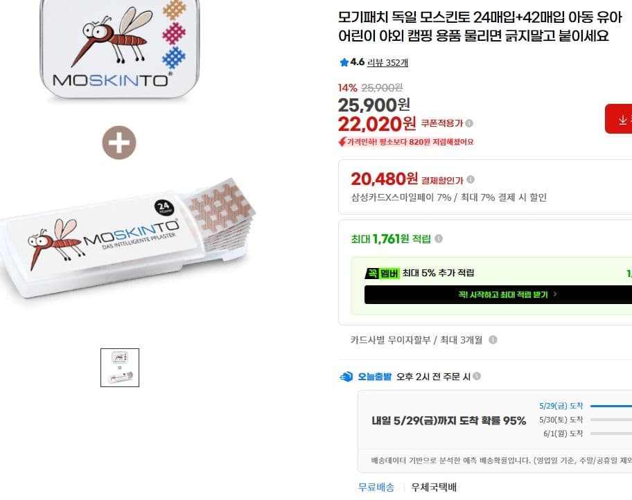 독일 모스킨토 24매입 + 42매입
