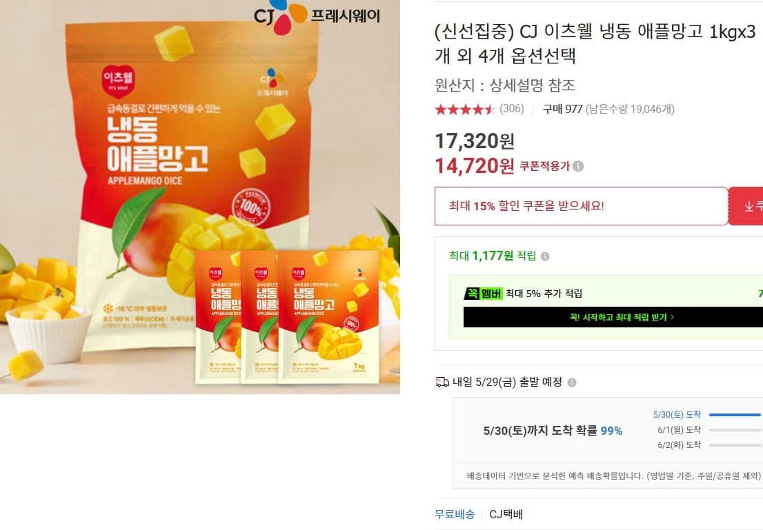 CJ 이츠웰 냉동 애플망고 1kg 3개