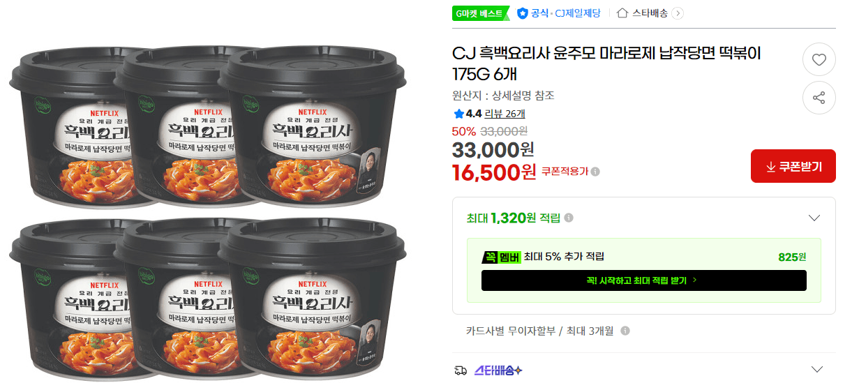 CJ 흑백요리사 윤주모 마라로제 납작당면 떡볶이 175G 6개