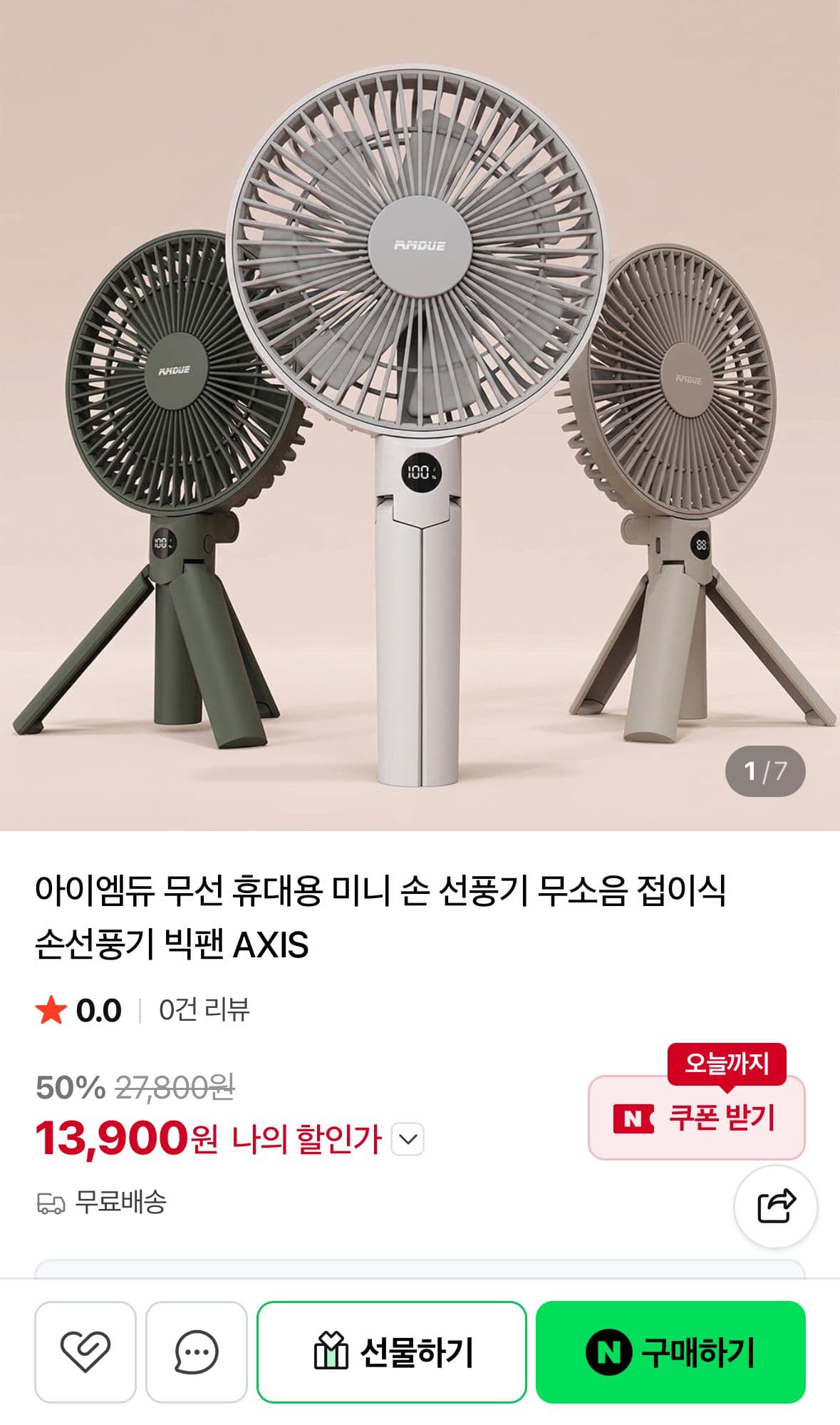 휴대용 무선 빅팬 손선풍기 무소음