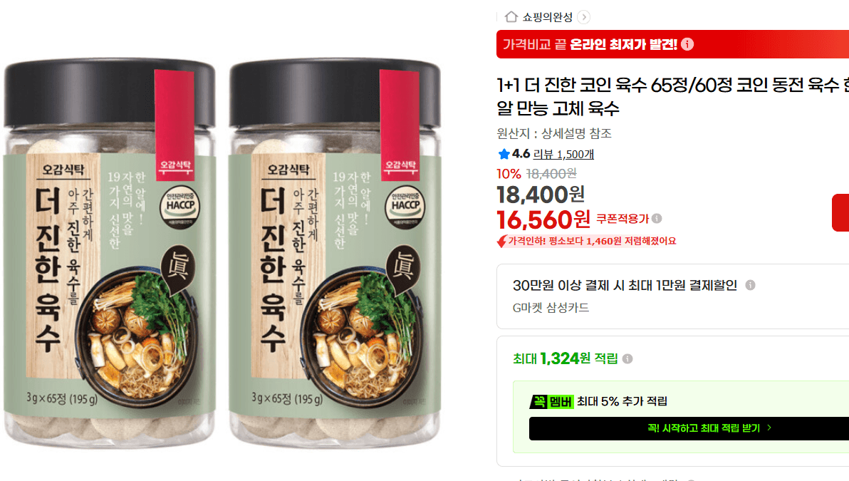 1+1 더 진한 코인 육수 65정/60정 코인 동전 육수 한알 만능 고체 육수