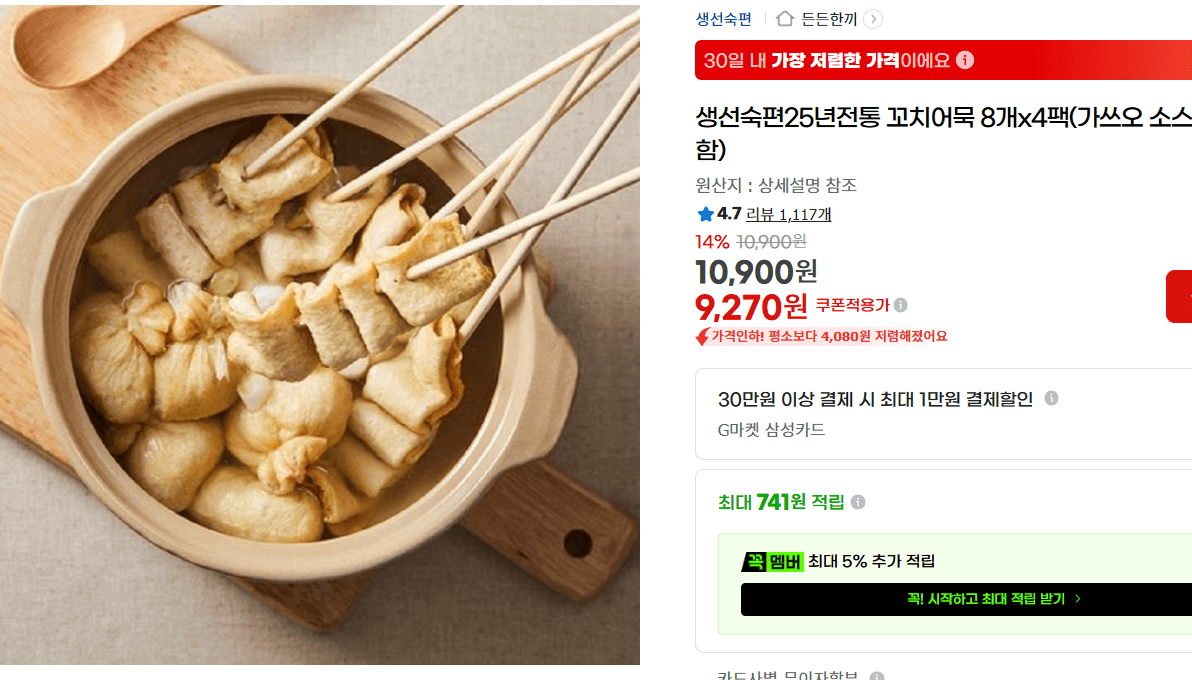 생선숙편25년전통 꼬치어묵 8개x4팩(가쓰오 소스포함)