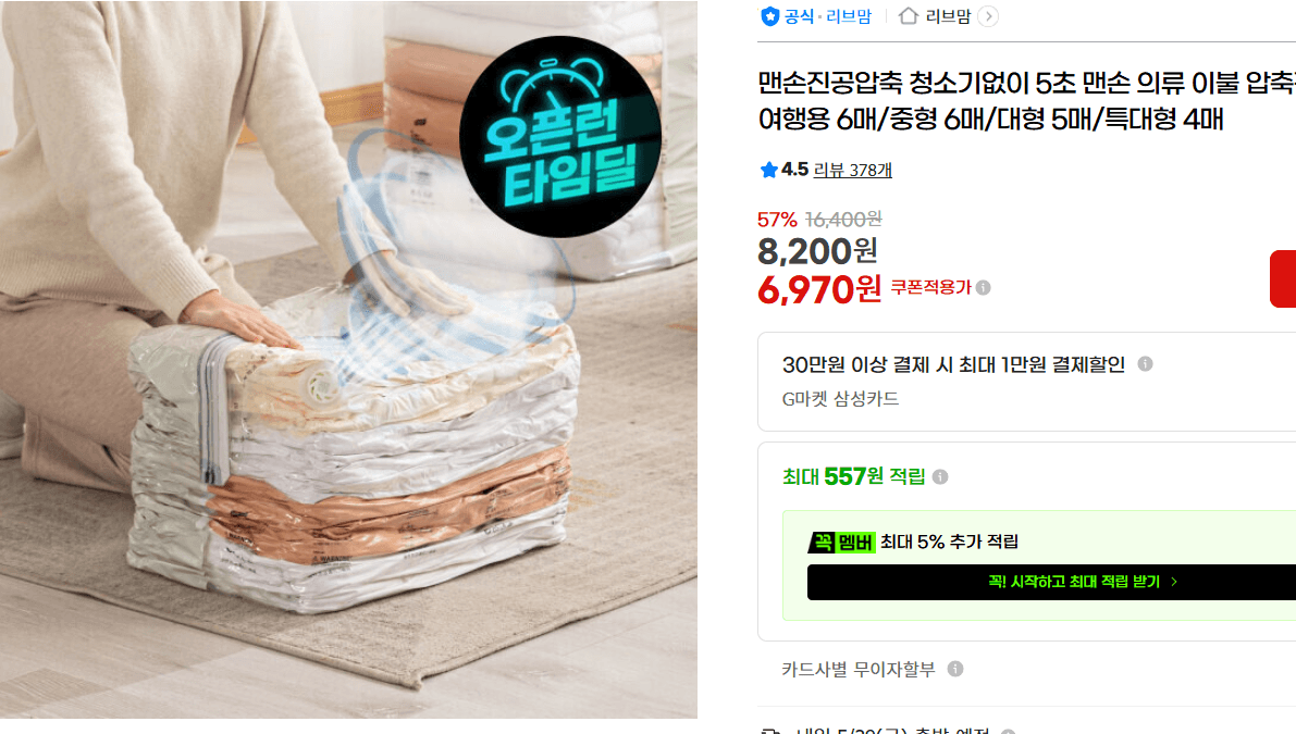 맨손진공압축 청소기없이 5초 맨손 의류 이불 압축팩 여행용 6매/중형 6매/대형 5매/특대형 4매