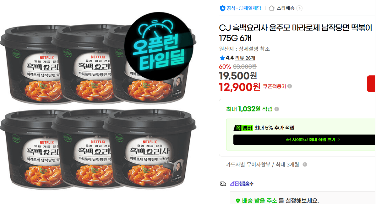 CJ 흑백요리사 윤주모 마라로제 납작당면 떡볶이 175G 6개