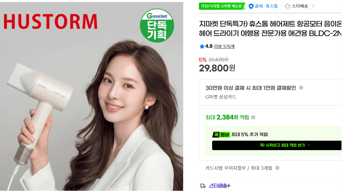 지마켓 단독특가) 휴스톰 헤어제트 항공모터 음이온 헤어 드라이기 여행용 전문가용 애견용 BLDC-2NB