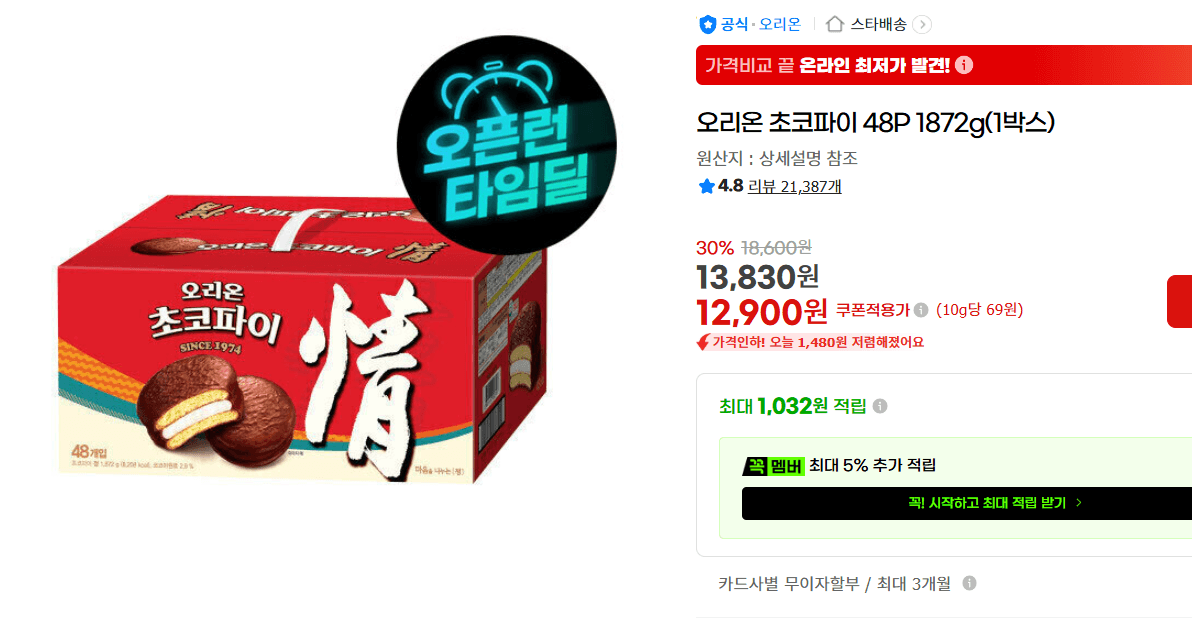 오리온 초코파이 48P 1872g(1박스)
