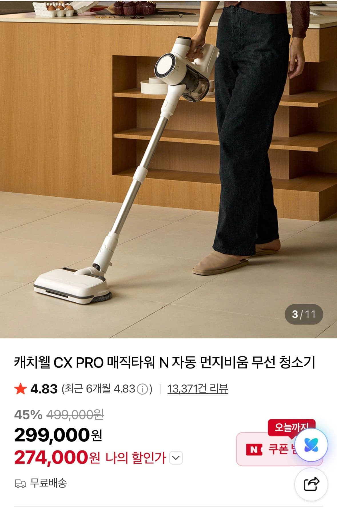 캐치웰 CX PRO 매직타워 N 자동 먼지비움 무선 청소기