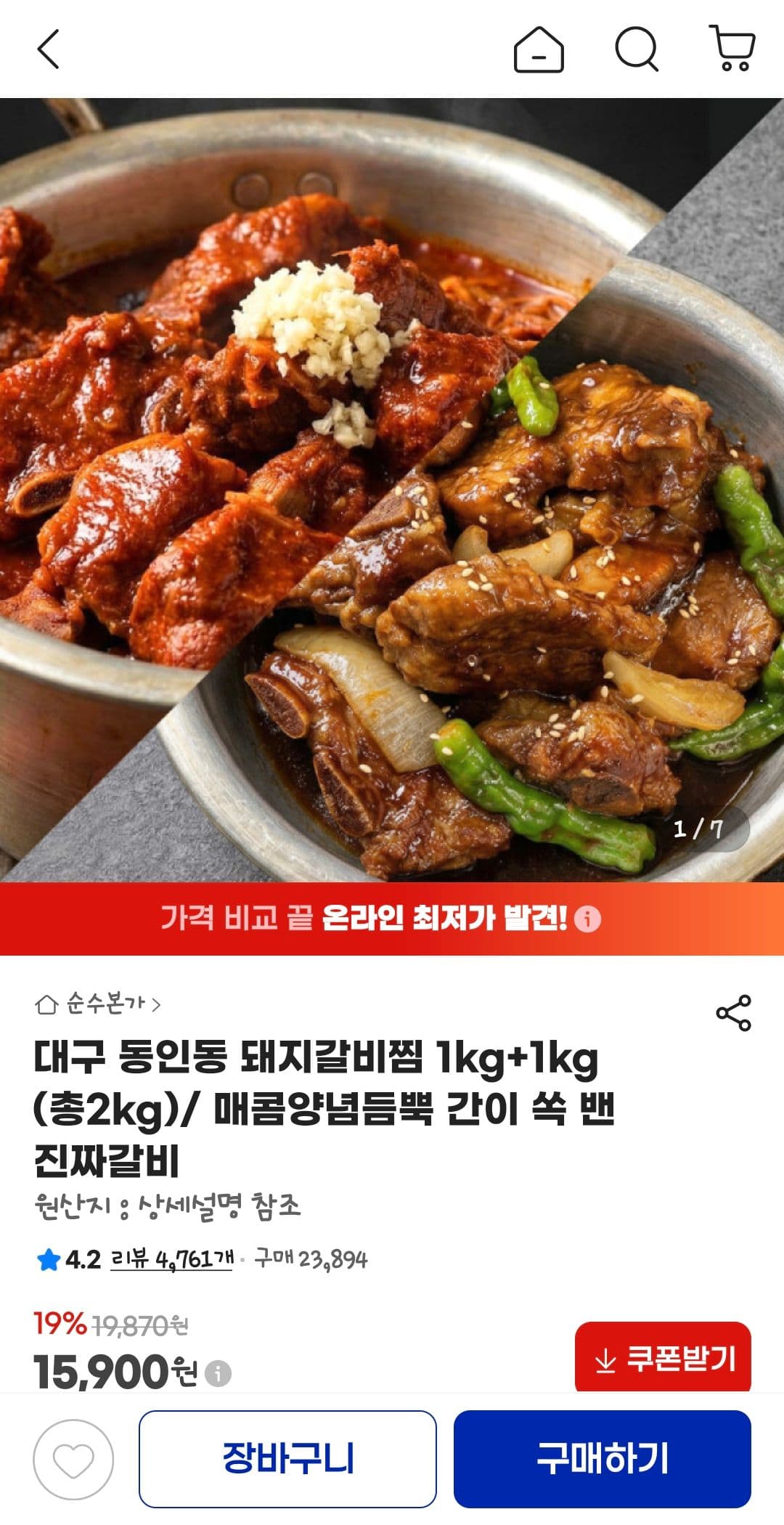 돼지갈비찜 2kg