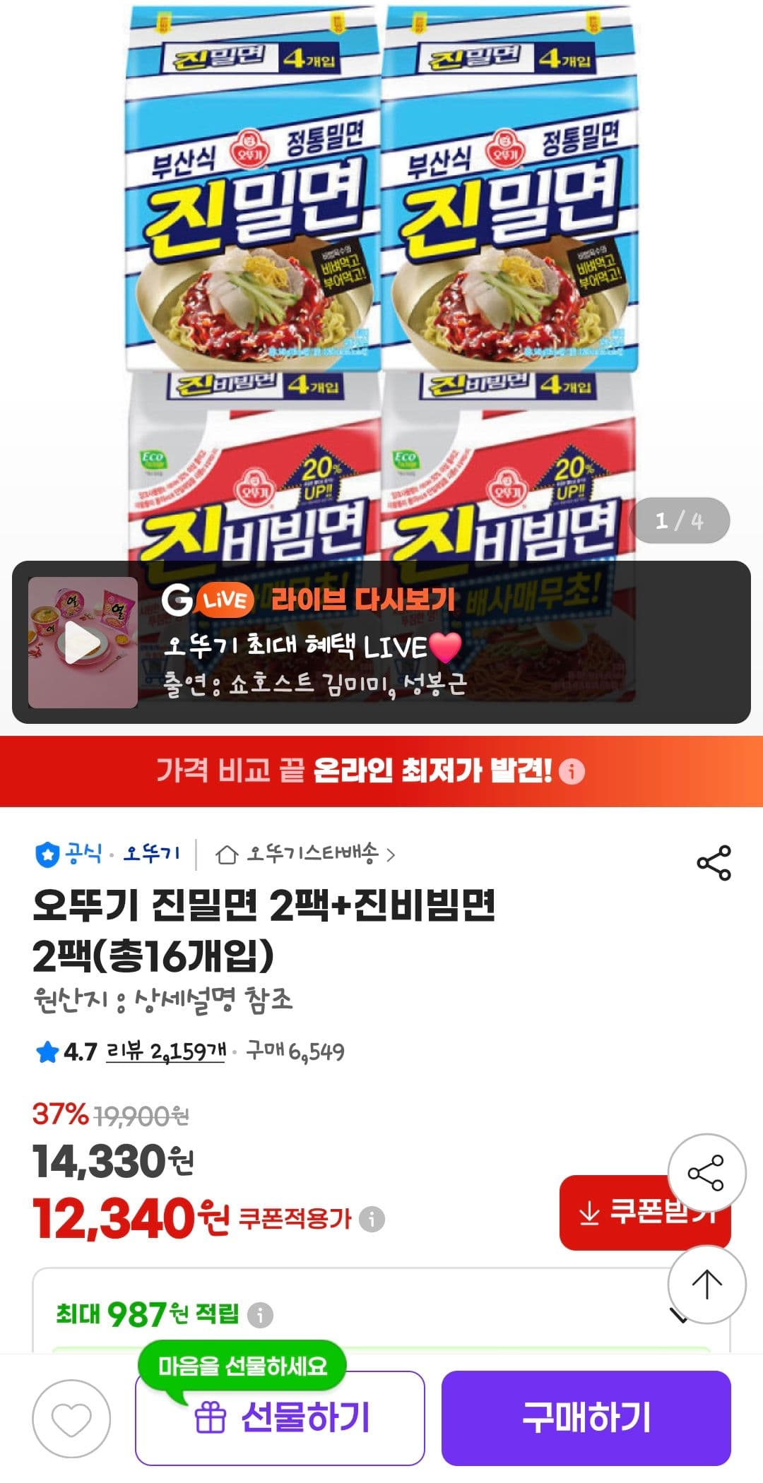 오뚜기 진밀면+진비빔면 16개입